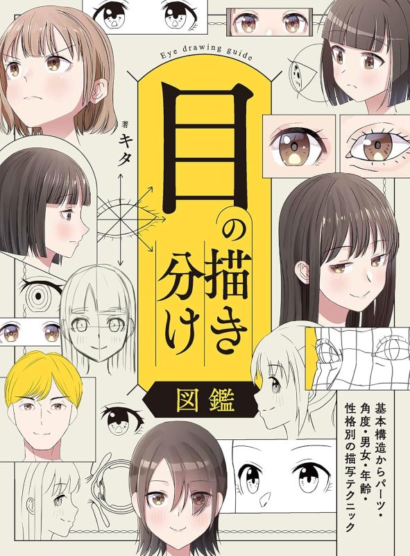 PREORDER Eye Drawing Encyclopedia