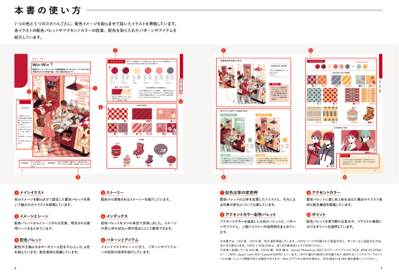 PREORDER Illustration Color Handbook: Building Worlds from Imagination