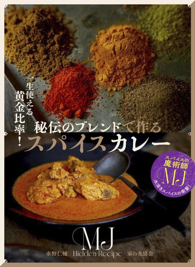PREORDER Spice Curry with Secret Blends: The Golden Ratio for a Lifetime