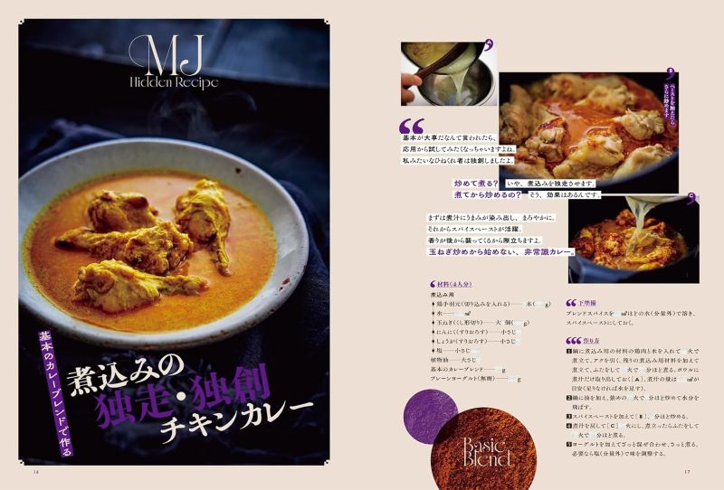 PREORDER Spice Curry with Secret Blends: The Golden Ratio for a Lifetime