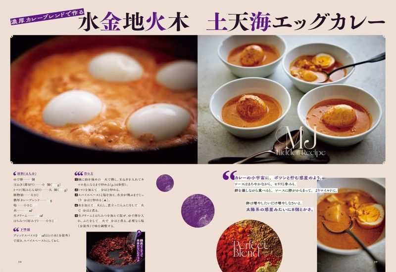PREORDER Spice Curry with Secret Blends: The Golden Ratio for a Lifetime