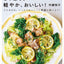 PREORDER Light, Fresh, Delicate, Delicious!