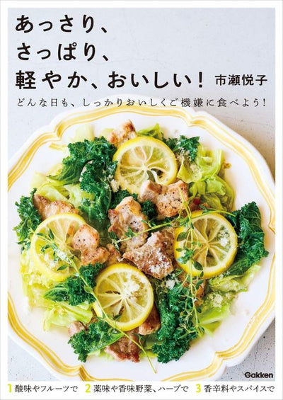 PREORDER Light, Fresh, Delicate, Delicious!