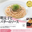 MCC Mentaiko Spicy Cod Roe and Butter Pasta Sauce
