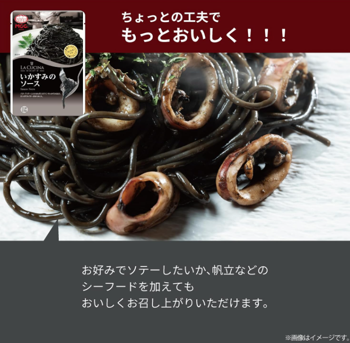 MCC Squid Ink Pasta Sauce