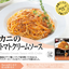 MCC Crab and Tomato Cream Sauce