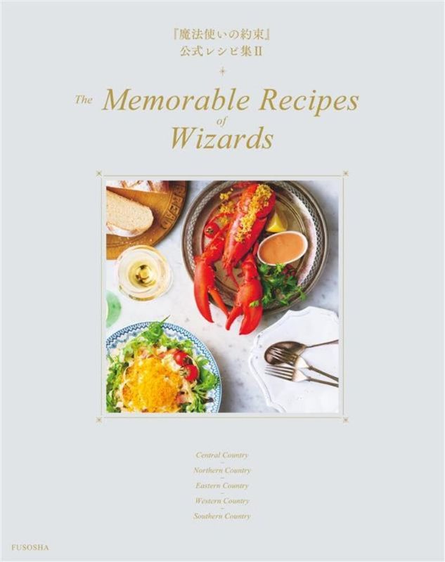 PREORDER The Memorable Recipes of Wizards: Promise of Wizard Official Recipe Collection Vol.2