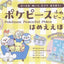 PREORDER PokéPeace Soft & Peace Puzzle Picture Book