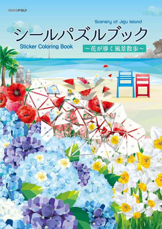 PREORDER Sticker Puzzle Book: A Scenic Walk Guided by Flowers