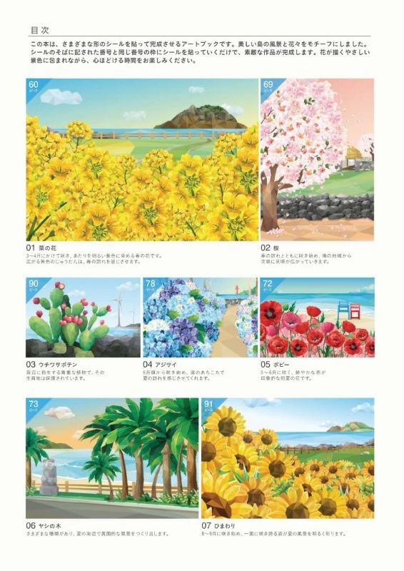 PREORDER Sticker Puzzle Book: A Scenic Walk Guided by Flowers