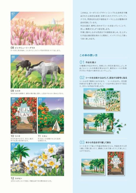 PREORDER Sticker Puzzle Book: A Scenic Walk Guided by Flowers