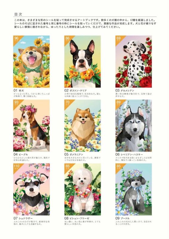 PREORDER Sticker Puzzle Book: Dogs in Blooming Gardens