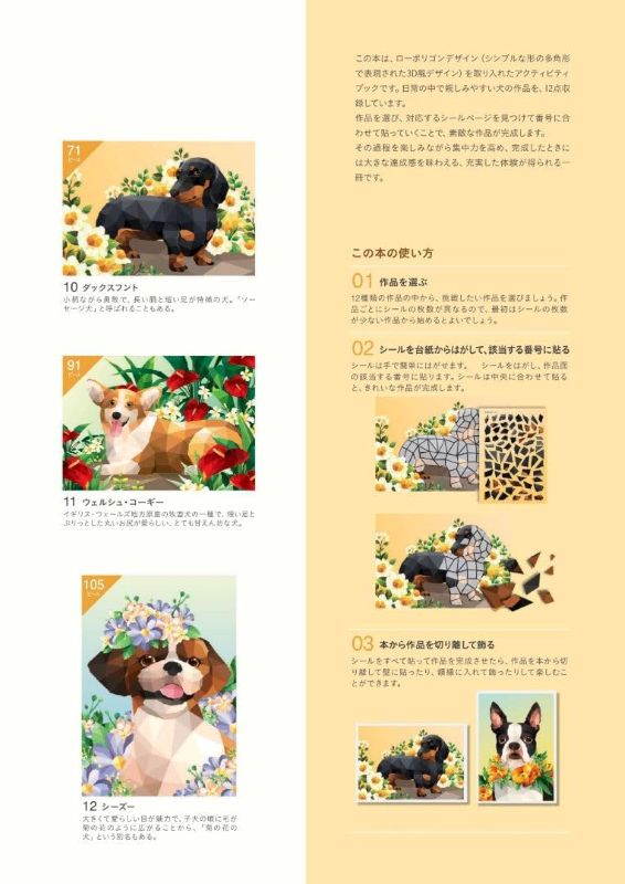 PREORDER Sticker Puzzle Book: Dogs in Blooming Gardens