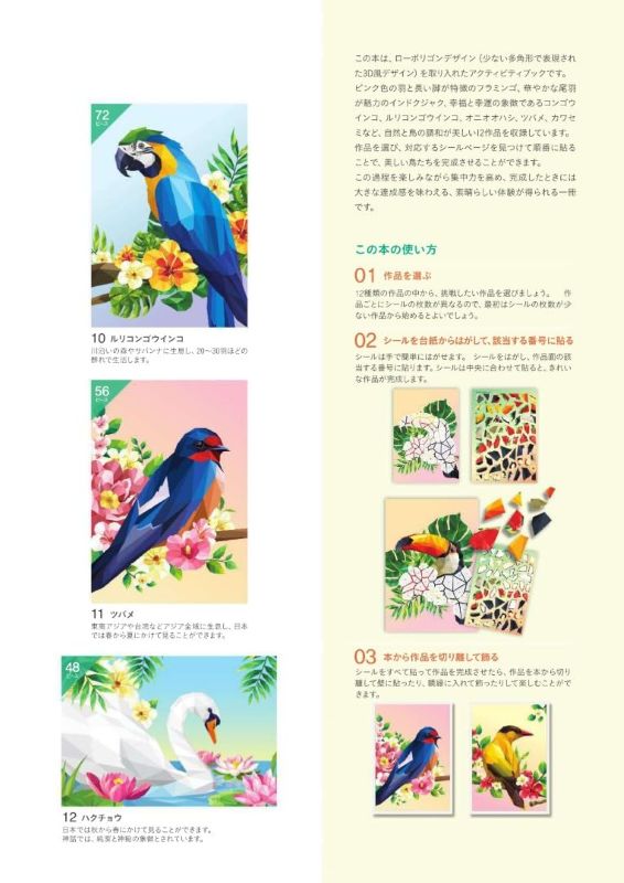 PREORDER Sticker Puzzle Book: Paradise of Birds