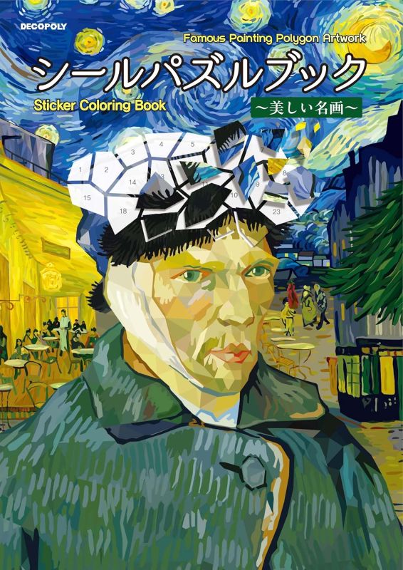 PREORDER Sticker Puzzle Book: Beautiful Masterpieces