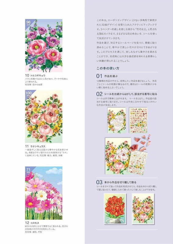 PREORDER Sticker Puzzle Book: Beautiful Flowers