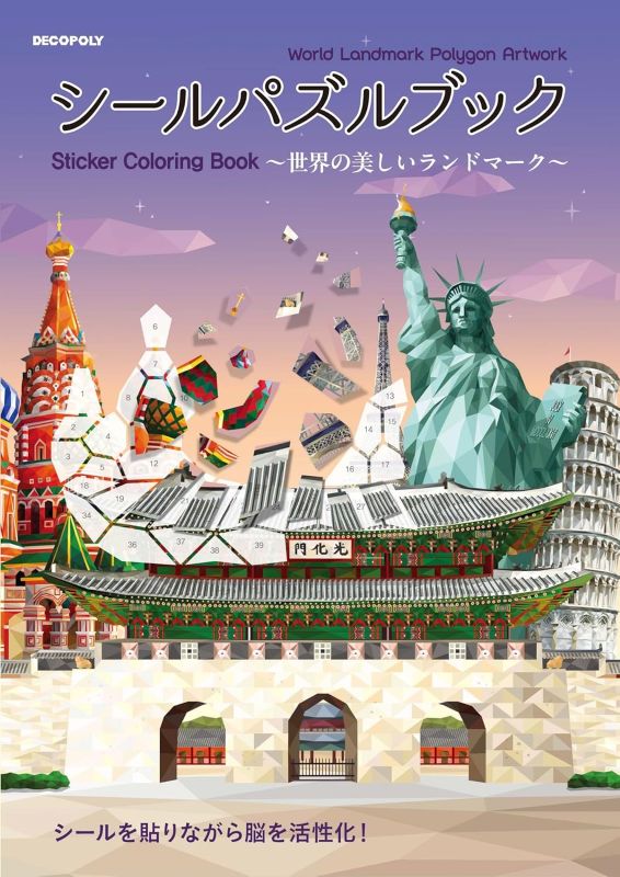 PREORDER Sticker Puzzle Book: Beautiful Landmarks of the World