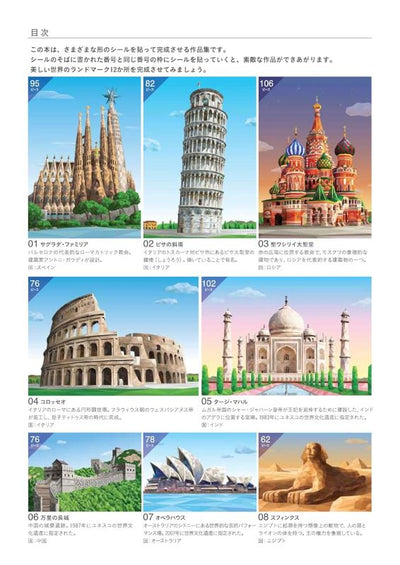 PREORDER Sticker Puzzle Book: Beautiful Landmarks of the World