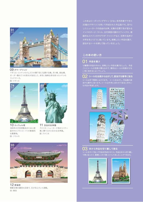 PREORDER Sticker Puzzle Book: Beautiful Landmarks of the World