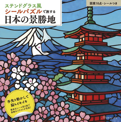 PREORDER Travel Around Japan with Stained Glass Style Sticker Puzzles