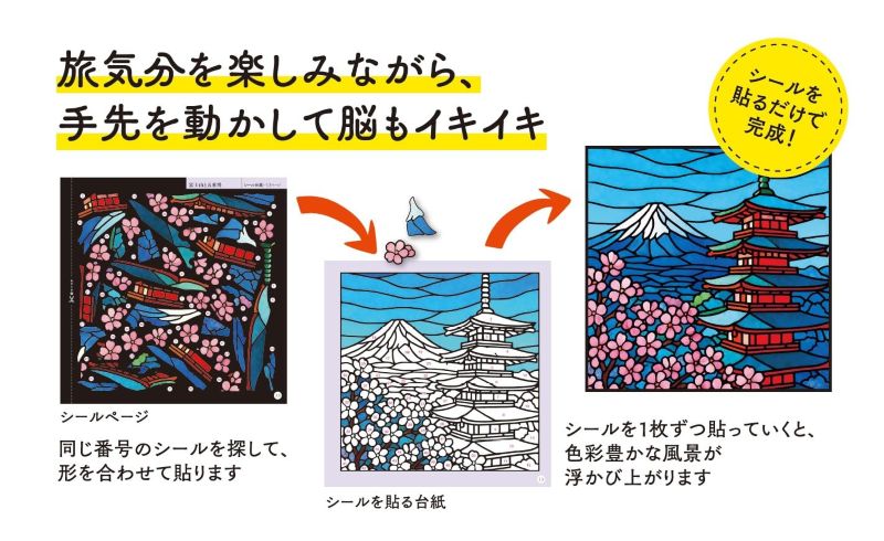 PREORDER Travel Around Japan with Stained Glass Style Sticker Puzzles