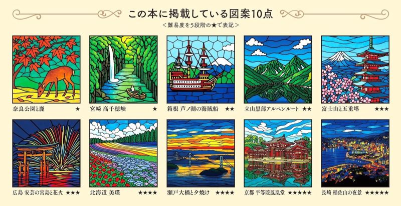PREORDER Travel Around Japan with Stained Glass Style Sticker Puzzles