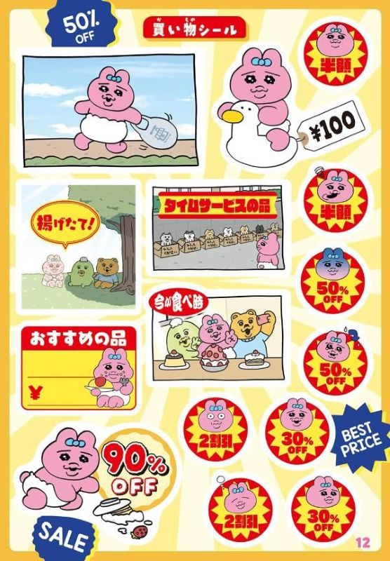 PREORDER Opanchu Usagi Lots of Stickers Book