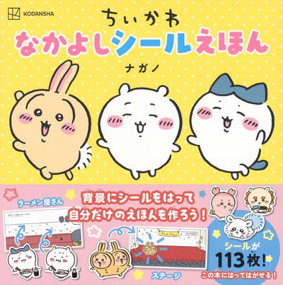 PREORDER Chiikawa Best Friends Sticker Picture Book