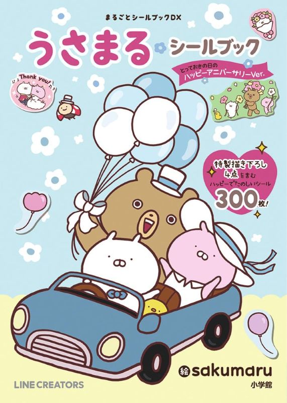 PREORDER Usamaru Sticker Book: Happy Anniversary Special Edition