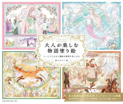 PREORDER Story Coloring Book for Adults: Exquisitely Detailed Illustrations