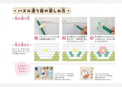 PREORDER Sumikkogurashi Puzzle Coloring Book Vol.3
