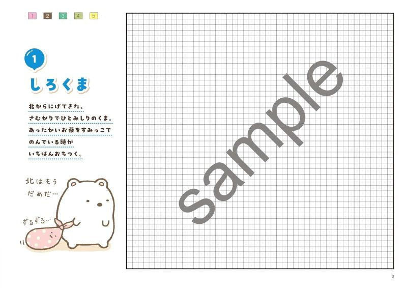 PREORDER Sumikkogurashi Puzzle Coloring Book Vol.3