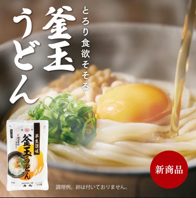 Ishimaru Semi-fresh Kamatama Udon Noodles with Dashi Soy Sauce