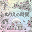 PREORDER Coloring Time: A Small Book to Soothe the Heart