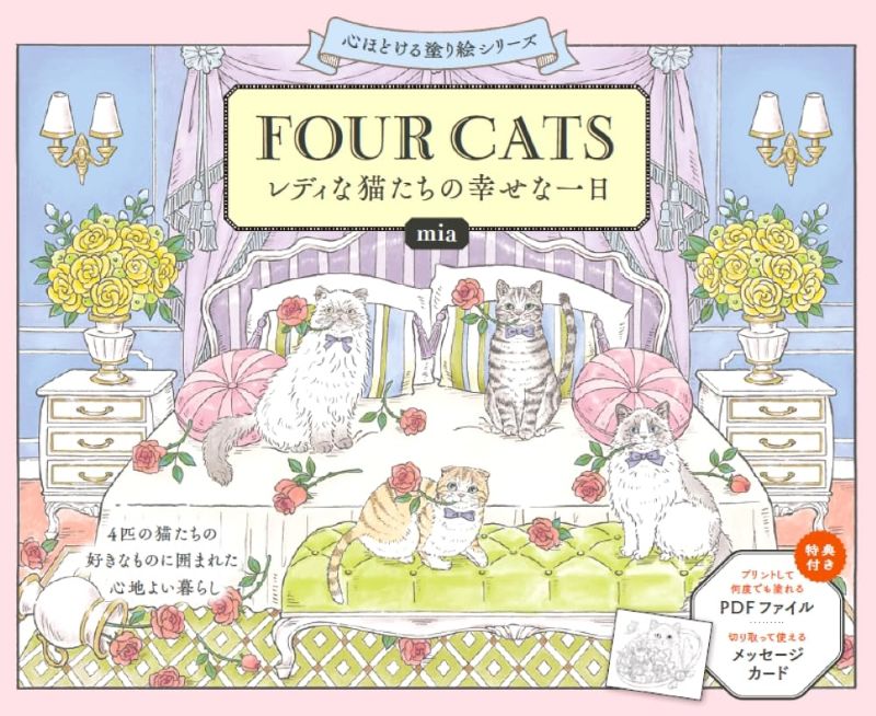 PREORDER FOUR CATS: A Happy Day of Elegant Cats