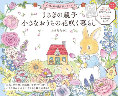PREORDER Bunny Parent & Child: A Flowering Life in a Tiny Home