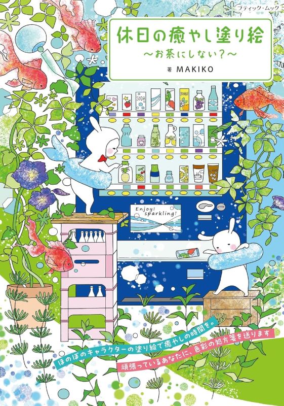 PREORDER Weekend Healing Coloring Book: Shall We Have Tea?