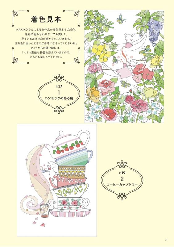 PREORDER Weekend Healing Coloring Book: Shall We Have Tea?