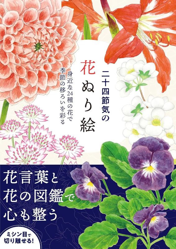 PREORDER  24 Solar Terms Flower Coloring Book: Coloring the Seasons with 24 Flowers