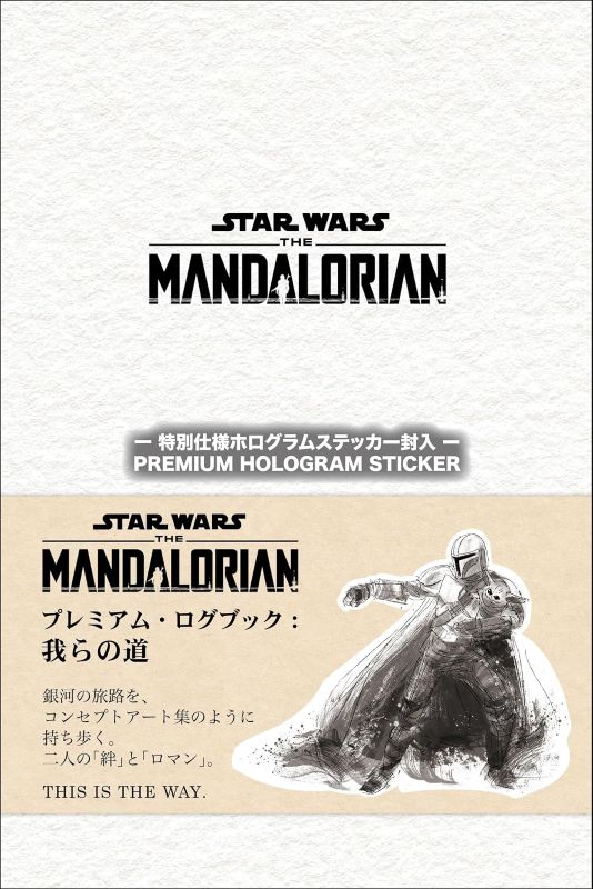 PREORDER Star Wars Mandalorian Premium Log Book: This is the Way