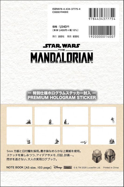 PREORDER Star Wars Mandalorian Premium Log Book: This is the Way
