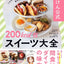 PREORDER Asken Official 200 kcal Sweets Collection: Desserts You'll Want Every Day