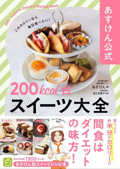 PREORDER Asken Official 200 kcal Sweets Collection: Desserts You'll Want Every Day
