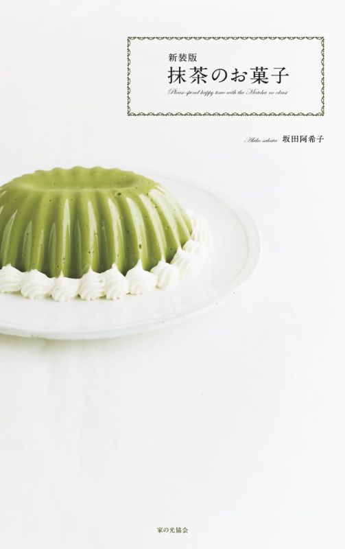 PREORDER Matcha Sweets