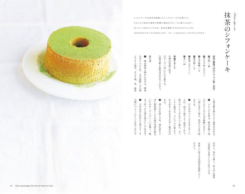 PREORDER Matcha Sweets
