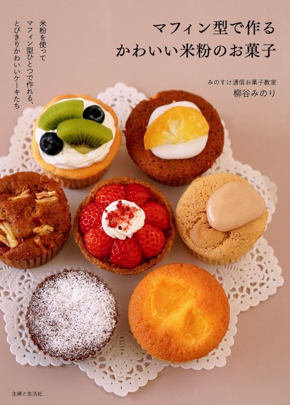 PREORDER Cute Rice Flour Sweets Made in a Muffin Pan