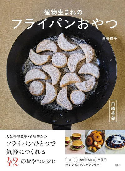 PREORDER Shirasaki Tea's Plant-Based Skillet Sweets