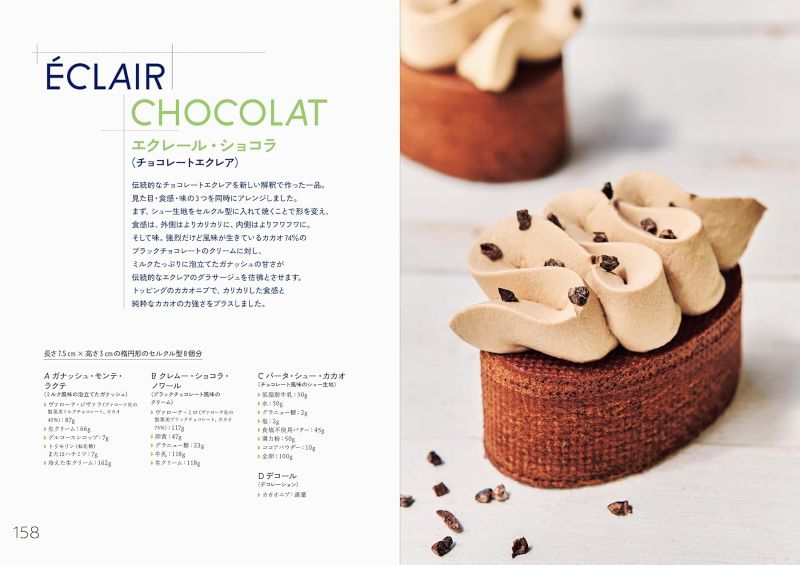 PREORDER A New Approach to French Pastry Through Texture