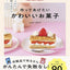 PREORDER Cute Sweets to Make for Someone Special: From Just 2 Ingredients & 5 Minutes