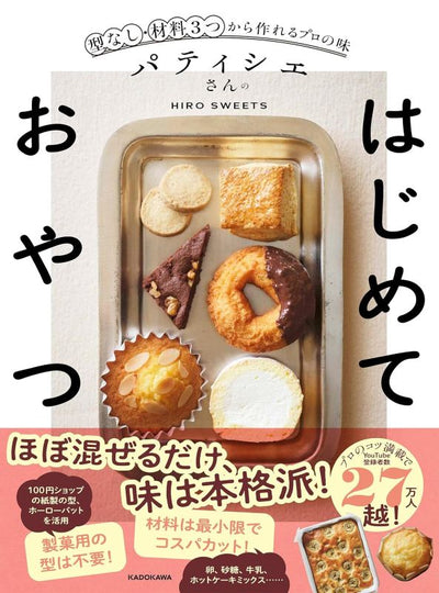 PREORDER A Pastry Chef's First Sweets: Professional Treats with No Mold & Just 3 Ingredients